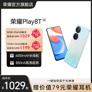 5G手机6000mAh大电池长续航850nit新款 荣耀Play8T HONOR 游戏商务学生老人机 官方 智能超清官方旗舰店正品