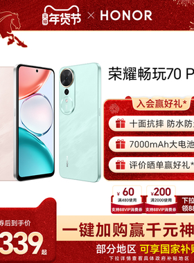 【官网】HONOR/荣耀畅玩70 Plus 5G手机7000mAh大电池十面防摔骁龙芯片AI智能游戏拍照学生手机旗舰店