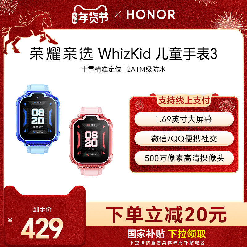 荣耀亲选 WhizKid儿童手表3通话定位4G全网通大屏离线支付防水防汗儿童电话手表男孩女孩礼物,智能设备,智能儿童手表,淘宝优惠券,粉丝福利购,淘宝优惠卷