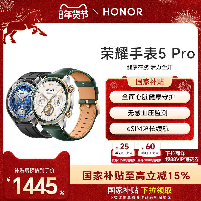 【政府补贴15%】HONOR/荣耀手表5 Pro 智能手表 支持全面心脏健康守护 无感血压监测 eSIM长续航运动手表