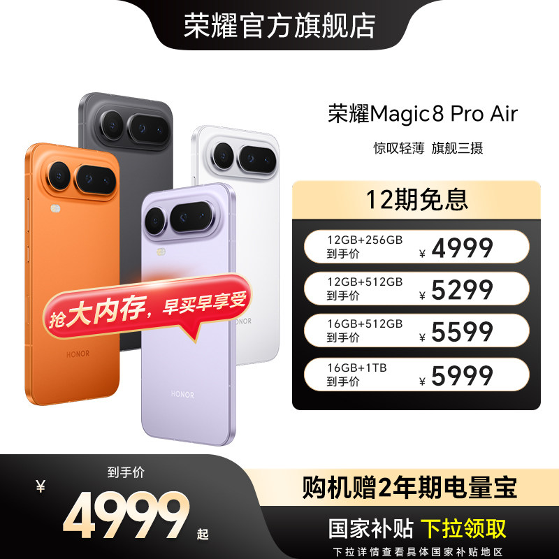 Honor/��ҫ Magic8 Pro Air �ֻ� Ӱ�� 12+256G 4499Ԫ(������)