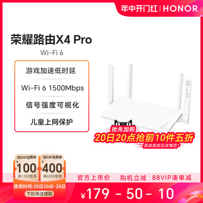 荣耀路由X4Pro无线WiFi双千兆