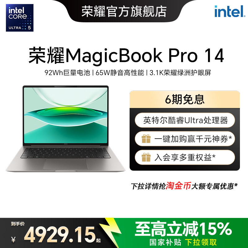 【国家补贴15%】荣耀MagicBook Pro 14 酷睿Ultra5-125H AI轻薄笔记本电脑 92Wh巨量电池3.1K护眼屏