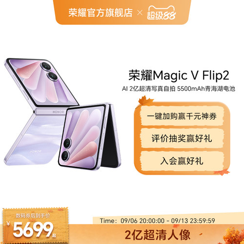 HONOR/荣耀MagicVFlip2小折叠
