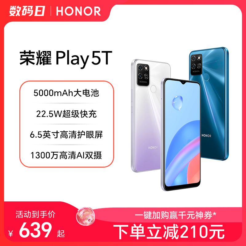 【官网】HONOR/荣耀Play5T 4G手机5000mAh大电池22.5W快充新款官方旗舰店正品学生游戏拍照备用商务智能手机