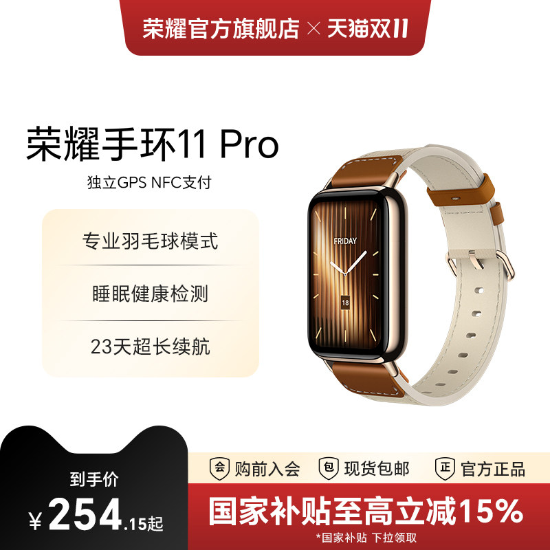 【政府补贴15%】荣耀手环11 Pro 智能专业睡眠健康分析运动健身跑步心率监测支持NFC独立GPS学生运动手环手表