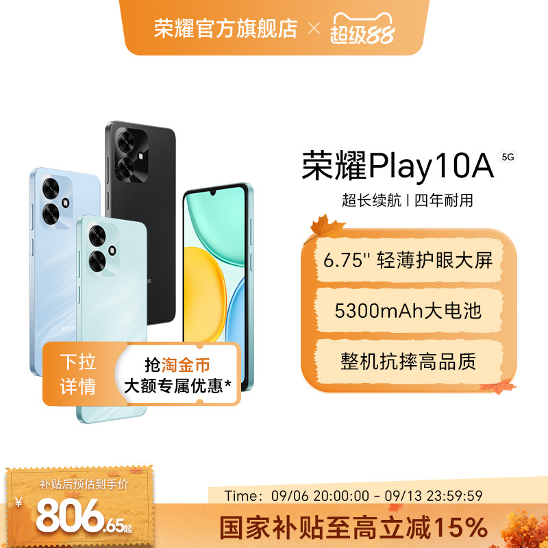 【政府补贴15%】HONOR/荣耀Play10A 5G智能手机 5300mAh大电池 轻薄护眼大屏整机抗摔官方正品备用学生老人机