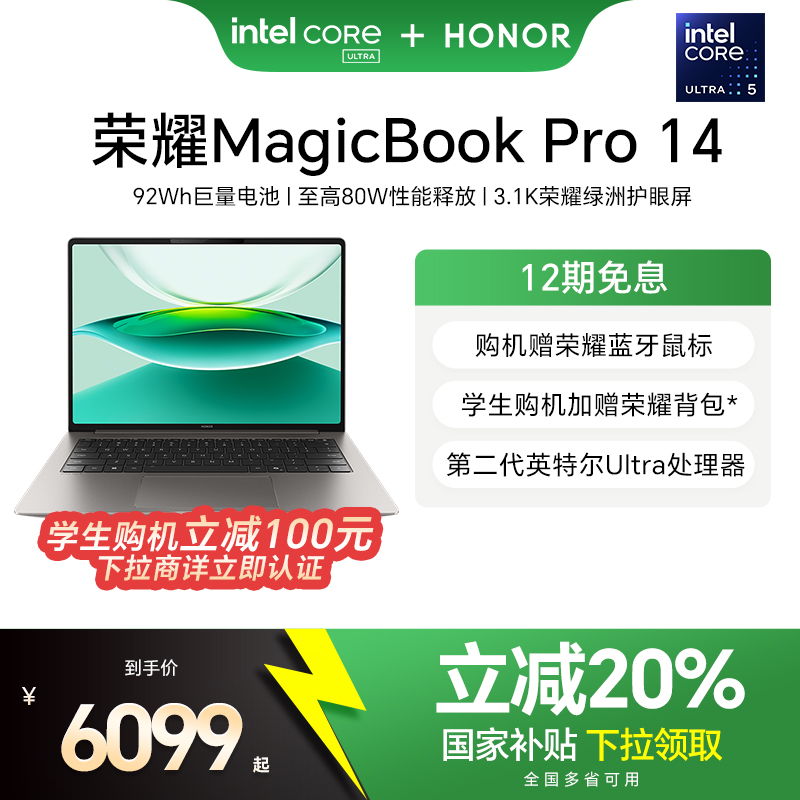 【政府补贴20%】荣耀MagicBook Pro 14全新酷睿2代Ultra处理器 AI轻薄笔记本电脑 92Wh巨量电池3.1K护眼屏