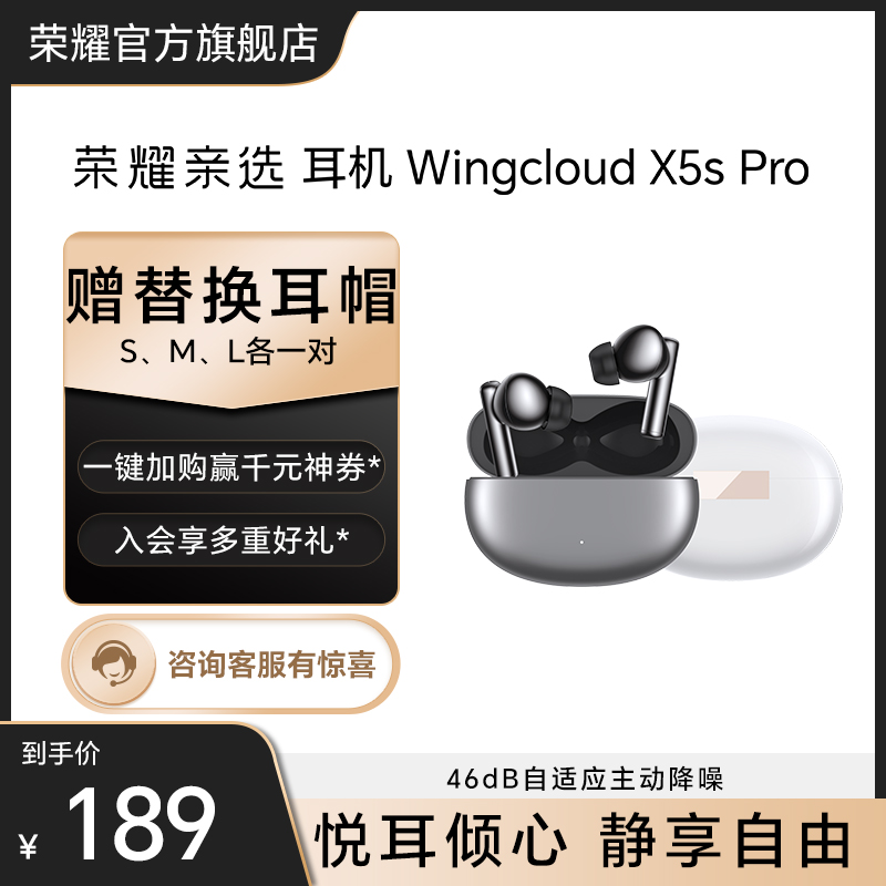 荣耀亲选WingcloudX5sPro