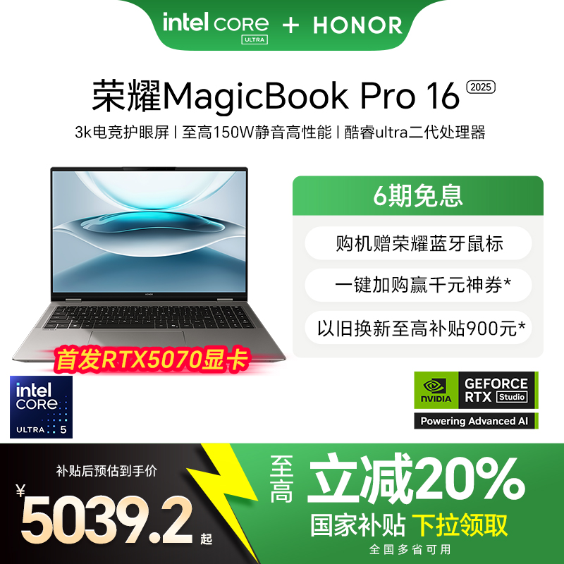 【政府补贴20%】荣耀MagicBook Pro16 2025全新酷睿2代Ultra处理器 RTX5070 3K护眼屏AI轻薄游戏本笔记本电脑