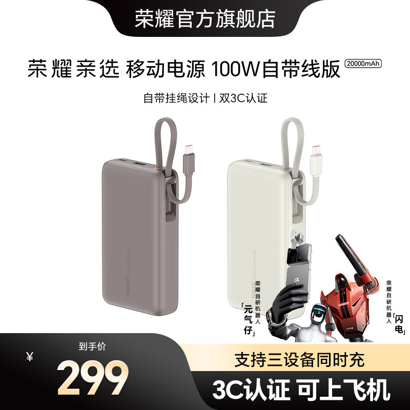 【3C认证可上飞机】荣耀亲选 JOWAY 移动电源 100W自带