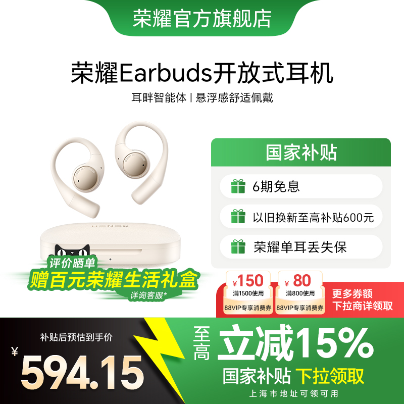 【政府补贴15%】荣耀Earbuds开放式耳机蓝牙主动降噪AI智能耳机
