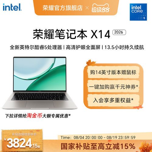 荣耀笔记本X14英特尔酷睿core5