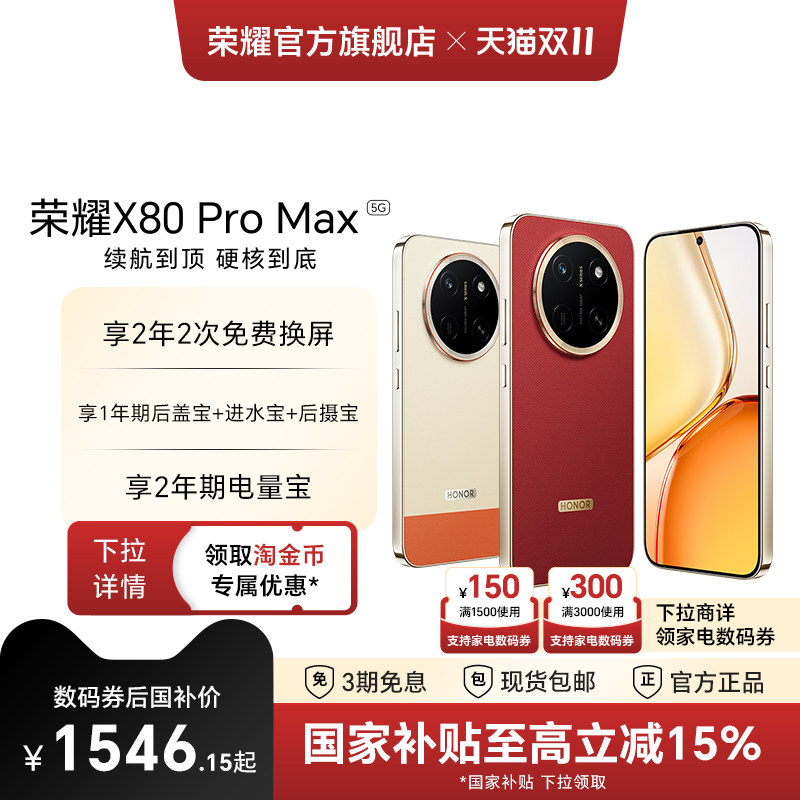 【政府补贴15%】HONOR/荣耀X80 Pro Max 5G智能手机11000mAh大电池荣耀绿洲护眼屏IP69防水备用手机官方旗舰