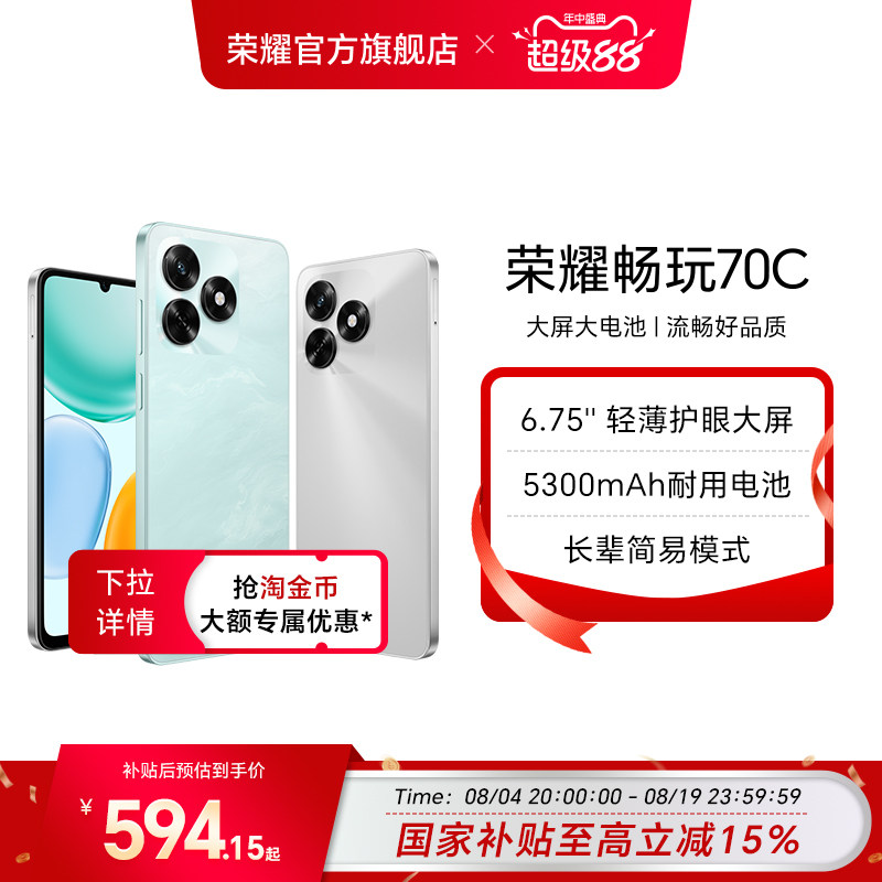【政府补贴15%】HONOR/荣耀畅玩70C 新品智能手机 官网正品大电池整机抗摔轻薄大屏学生老人机百元备用机官方