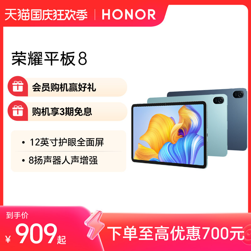 HONOR/荣耀平板8 12英寸护眼全面屏 网课学习考研游戏高清平板电脑 官方旗舰店怎么样,好用不?