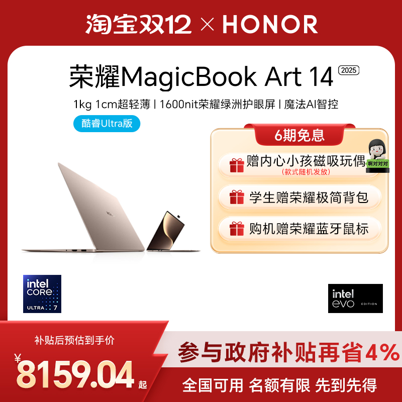 MagicBookArt14酷睿Ultra处理器