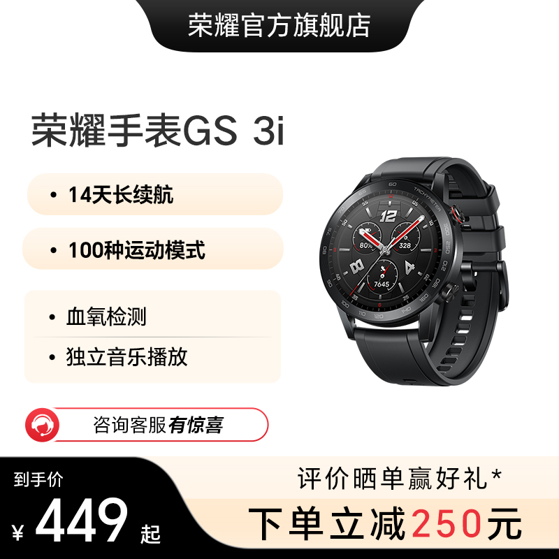 荣耀智能手表GS 3i 智能运动手表 血氧监测手表多种运动模式长续航 睡眠监测 荣耀官方旗舰店