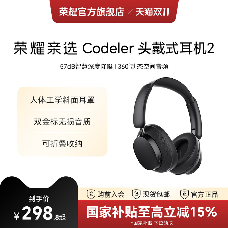 荣耀亲选 Codeler头戴式耳机2降噪游戏低延迟无线蓝牙耳罩耳机