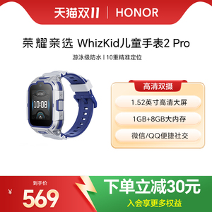 【政府补贴15%】荣耀亲选 WhizKid儿童手表2Pro高清视频4G通话定位运动游泳微信QQ智能电话手表男孩女孩礼物