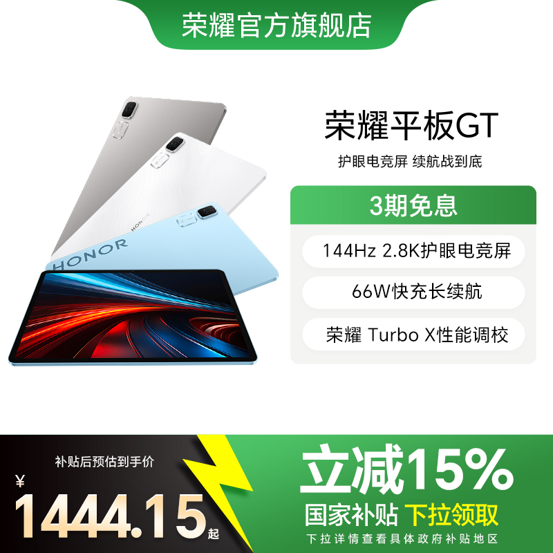 【政府补贴15%】HONOR/荣耀平板GT 平板电脑 2.8K护眼电竞屏 长续航  游戏办公AI学习官方旗舰店正品新品gt