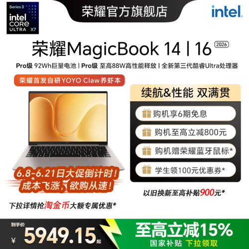 荣耀笔记本14|16酷睿UltraX7