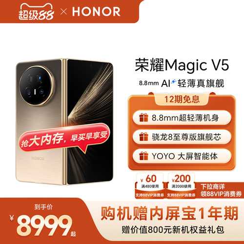 【赠内屏宝1年期】HONOR/荣耀Magic V5 折叠手机 8.8mm轻薄长续航 骁龙8至尊版 商务AI智能体 官方正品旗舰店