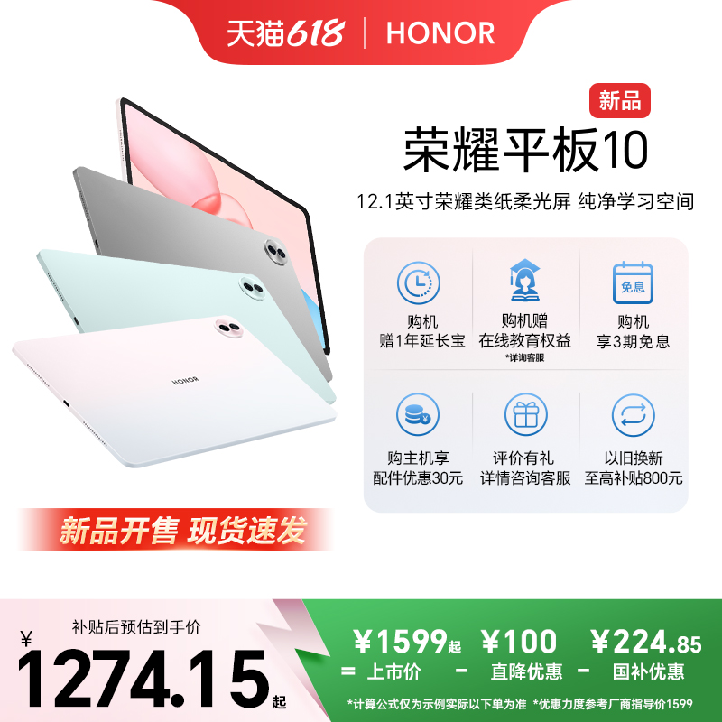 HONOR/榮耀平板10類紙屏平板