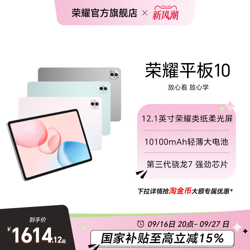 【政府补贴15%】HONOR/荣耀平板10新品平板电脑 12.1英寸类纸护眼屏 AI学习学生办公考研正品官方旗舰店Pad10