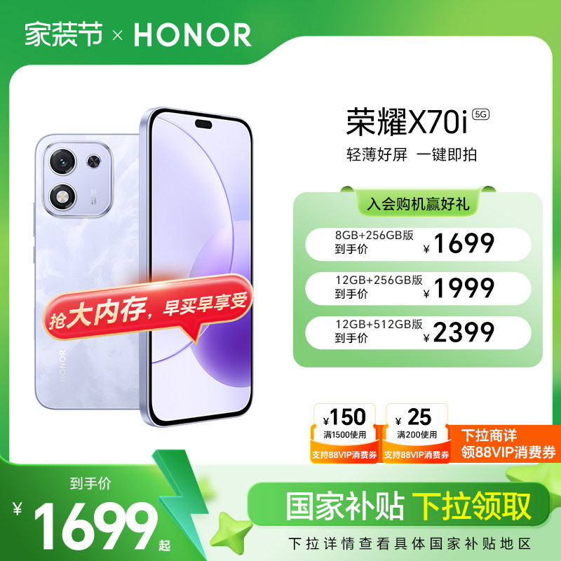 【官网】HONOR/荣耀X70i  5G智能手机 直屏抗摔防水高