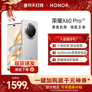 【官网】HONOR/荣耀X60 Pro 5G智能手机6600mAh青海湖电池绿洲护眼屏AI 抗摔防水 拍照智能商务官方旗舰店