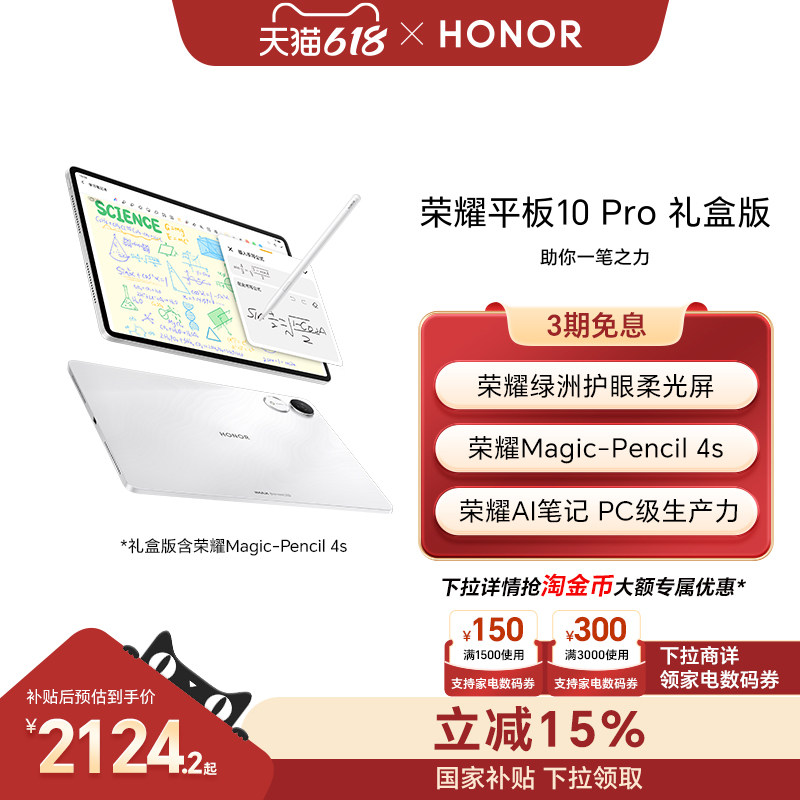 【礼盒套装】HONOR/荣耀平板10 Pro 礼盒版 新品平板电脑 荣耀类纸柔光屏 荣耀AI笔记 礼盒礼品送礼官方正品