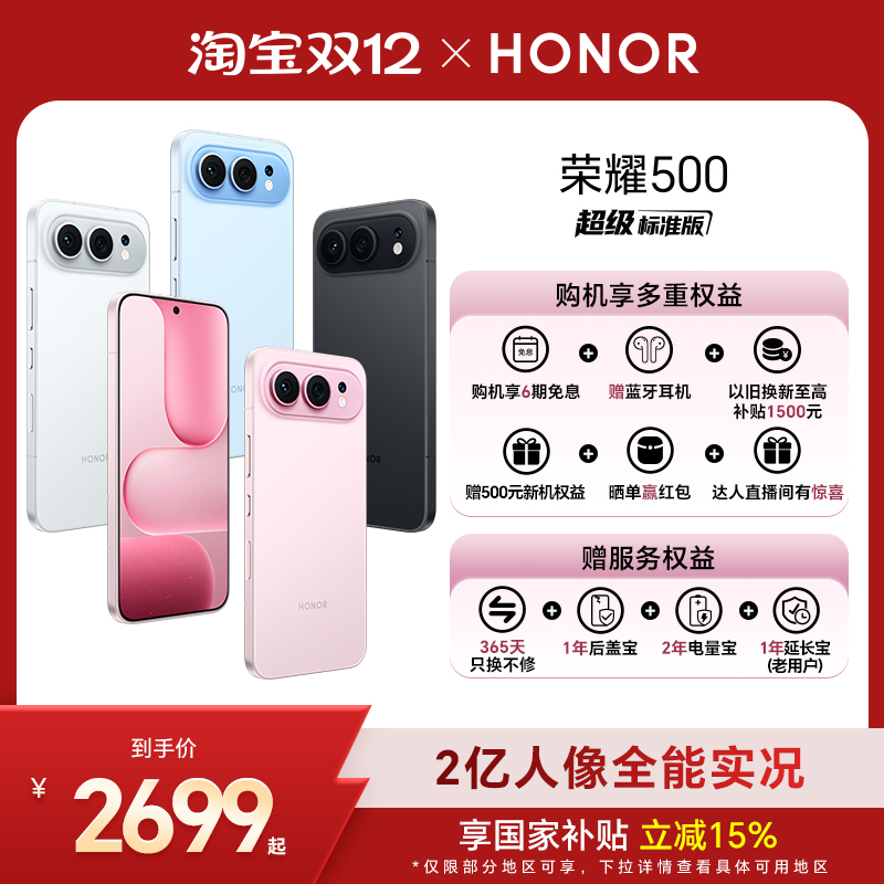 HONOR/荣耀500智能手机