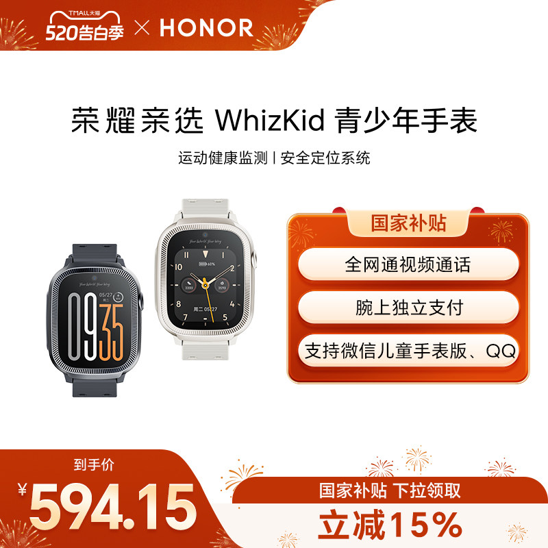 荣耀亲选 WhizKid 青少年手表4G全网通视频通话定位运动防水学生青少年儿童手表电话手表