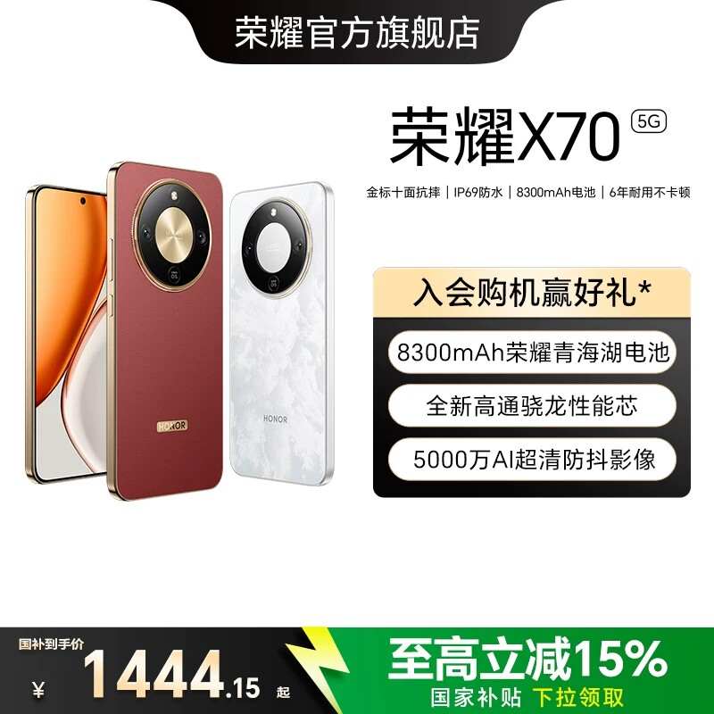 【政府补贴15%】HONOR/荣耀X70  5G智能手机十面抗摔