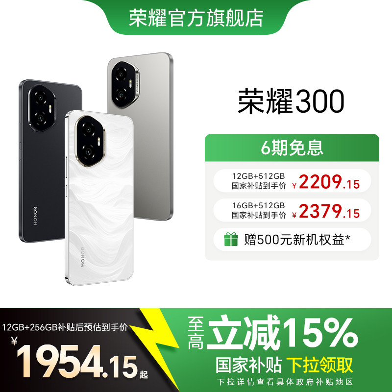 ����������15%��HONOR/��ҫ300 5G�ֻ�����Сֱ��������˫��������100W���������ҫ���޻������ٷ��콢��200 ī�Һ� 12GB+256GB �ٷ�����