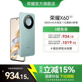 【政府补贴15%】HONOR/荣耀X60 5G智能手机十面抗摔防水耐磨5800mAh大电池轻薄直屏一亿像素AI影像官方旗舰店