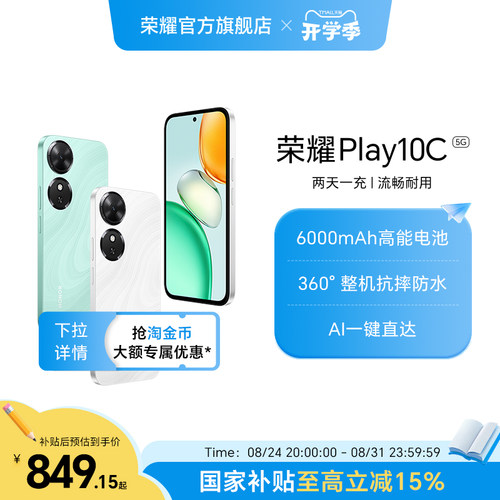 【政府补贴15%】HONOR/荣耀Play10C 5G智能手机6000mAh大电池超长续航整机抗摔防水官方正品备用学生老人机