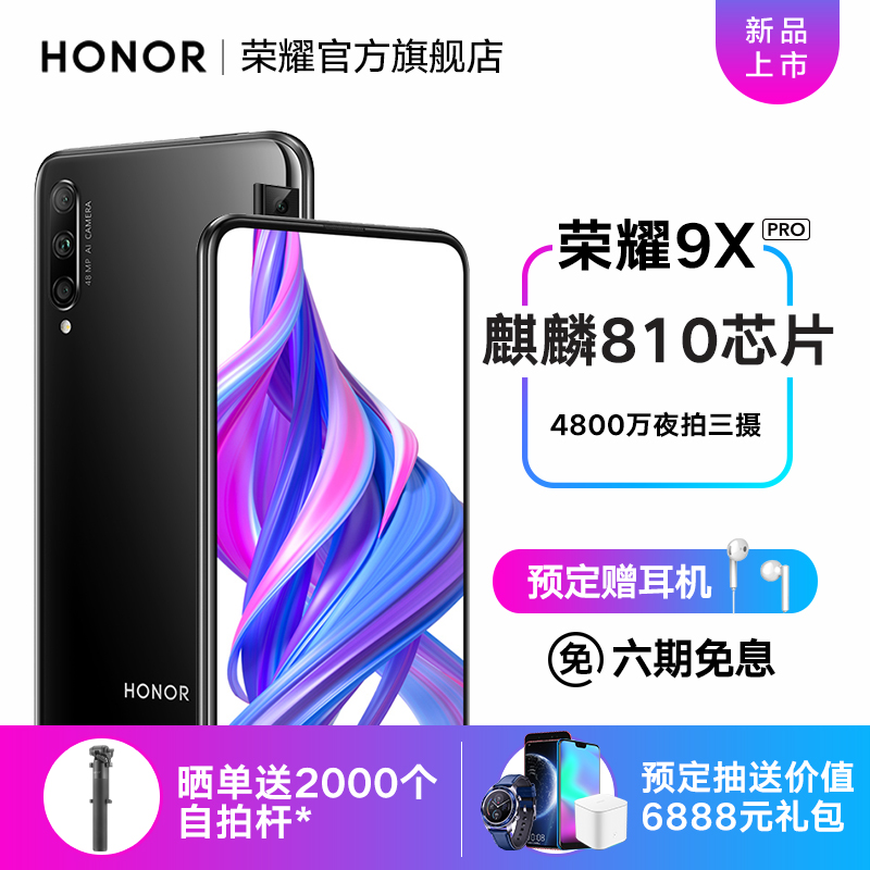 【新品6期免息 预定赠耳机】华为科技潮牌/荣耀9X PRO麒麟810芯片4800万超清三摄智能手机官方旗舰店官网正品