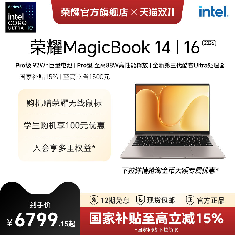 【国家补贴15%】荣耀MagicBook 14|16 2026 酷睿Ultra X7可选 养虾本高清护眼屏 AI全能轻薄笔记本电脑
