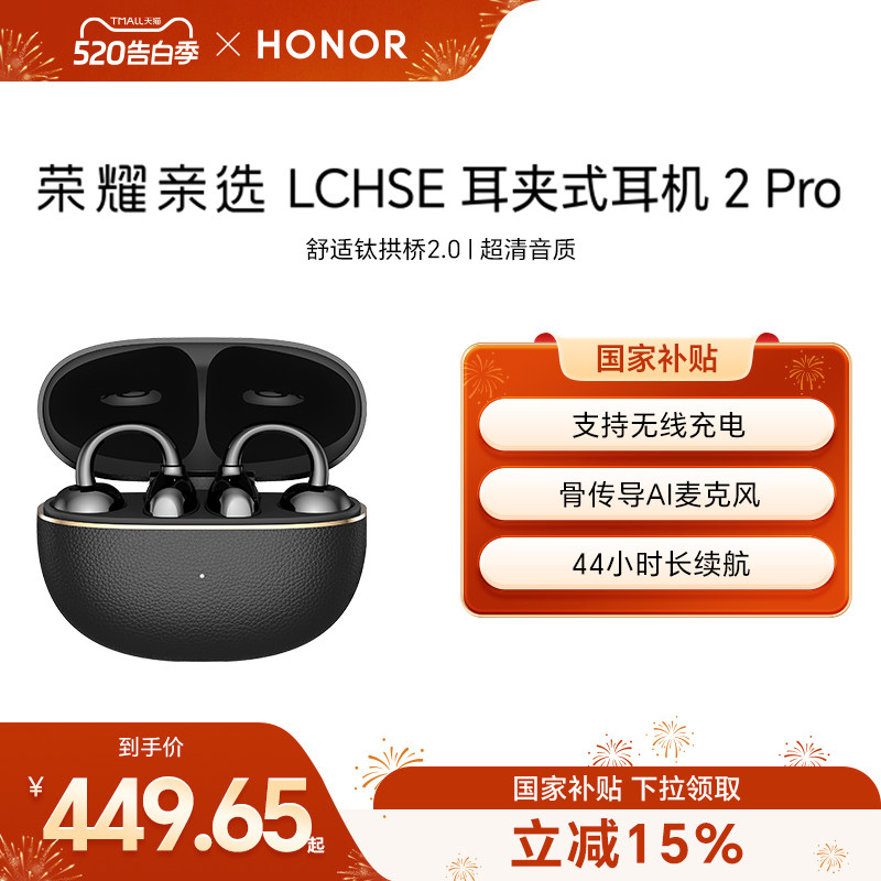 【新品上市】荣耀亲选 LCHSE 耳夹式耳机 2Pro开放式骨传