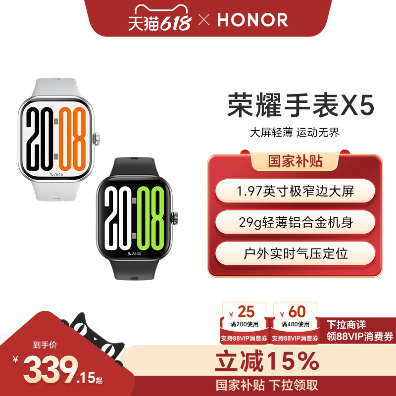 【政府补贴15%】荣耀手表X5 智能运动手表 具备窄边大屏 轻薄机身 户外实时气压定位等多功能运动手表