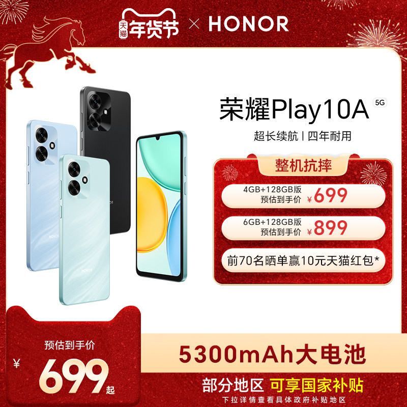 【官网】HONOR/荣耀Play10A 5G智能手机 5300mAh大电池 超长续航 轻薄护眼大屏 整机抗摔 官方正品学生老人机,手机,手机,淘宝优惠券,粉丝福利购,淘宝优惠卷