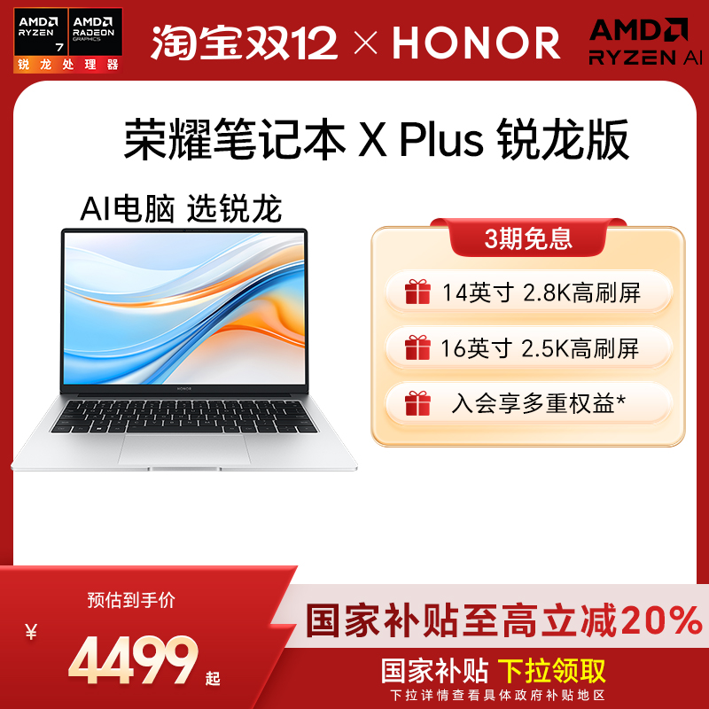 【政府补贴20%】HONOR/荣耀笔记本 X Plus锐龙版 R7-8845HS标压处理器轻薄本 笔记本电脑AI PC