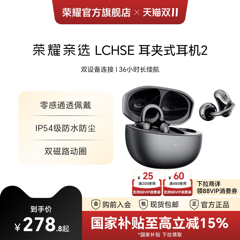 荣耀亲选LCHSE耳夹式耳机2开放式不入耳运动高颜值蓝牙耳机长续航