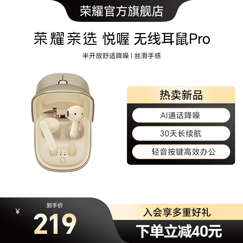 荣耀亲选 无线耳鼠Pro蓝牙静音鼠标耳机二合一出差办公便携高级