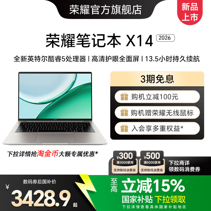 【新品上市】荣耀笔记本 X14 2026 战斗版 全新英特尔Core5 320处理器 14吋轻薄商务办公笔记本电脑