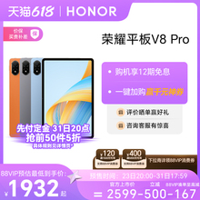 【官网618预售】HONOR/荣耀平板V8 Pro 12.1英寸 144Hz护眼全面屏 超级笔记 网课游戏绘画平板电脑官方旗舰店