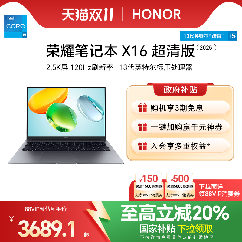 荣耀X14/X16超清版笔记本电脑