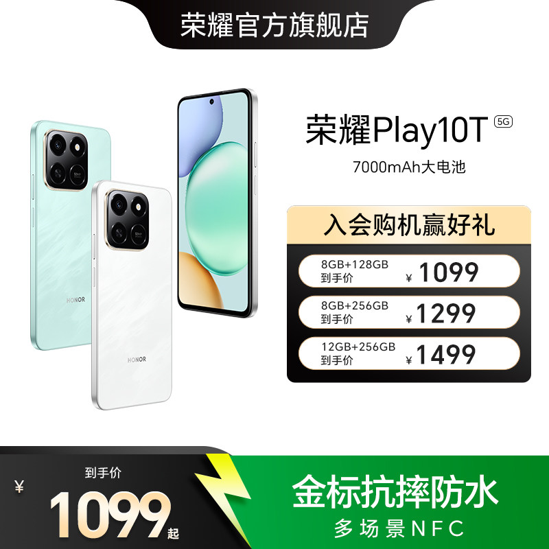 【官网】HONOR/荣耀Play10T 智能手机 长续航超抗摔 便捷AI 多场景NFC 安卓 商务学生 老人机 正品官方旗舰店